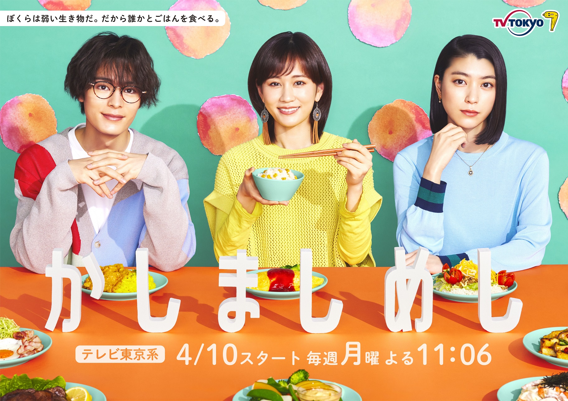 かしましめしメインビジュアル