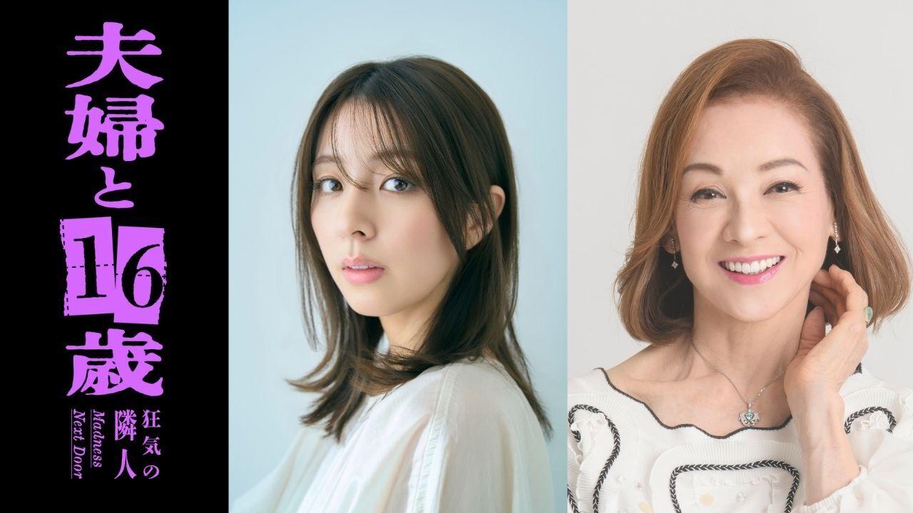 夫婦と16歳_柳ゆり菜　夏樹陽子