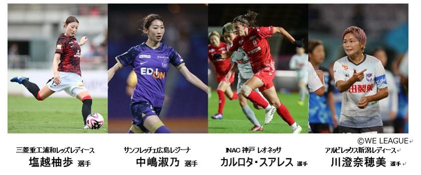 WEリーグ