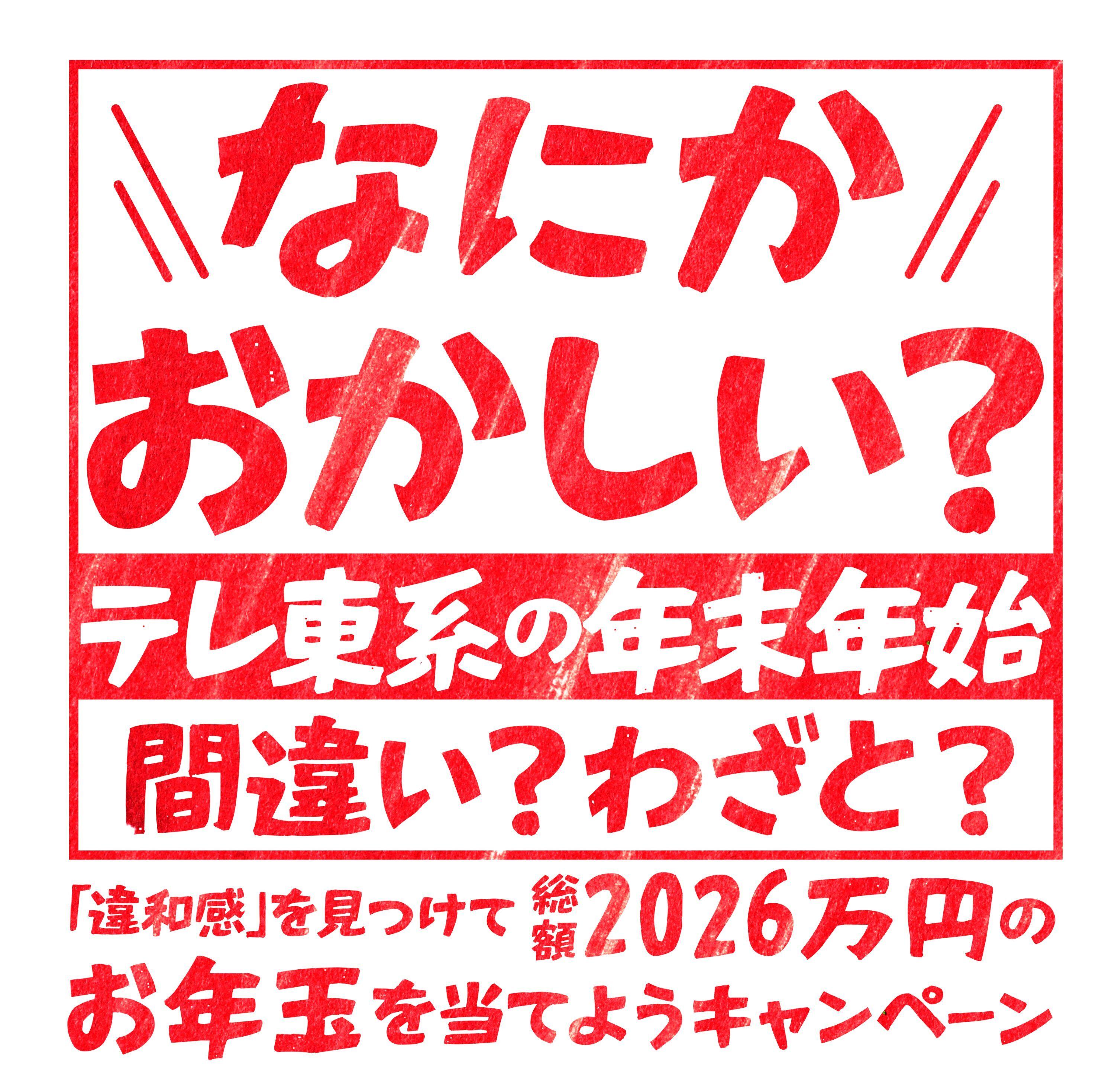 年末年始キャンペーン