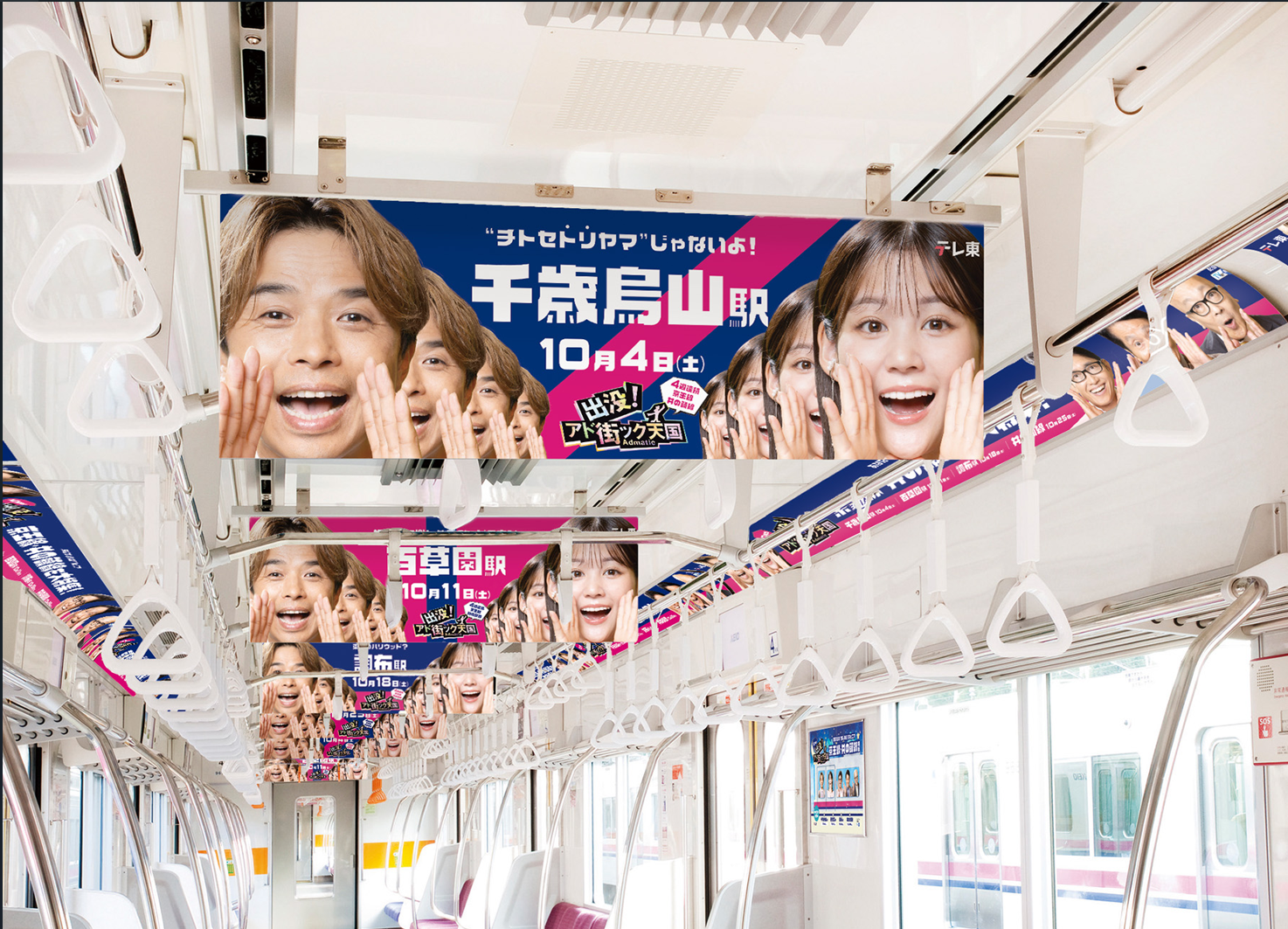 アド街コラボイメージ