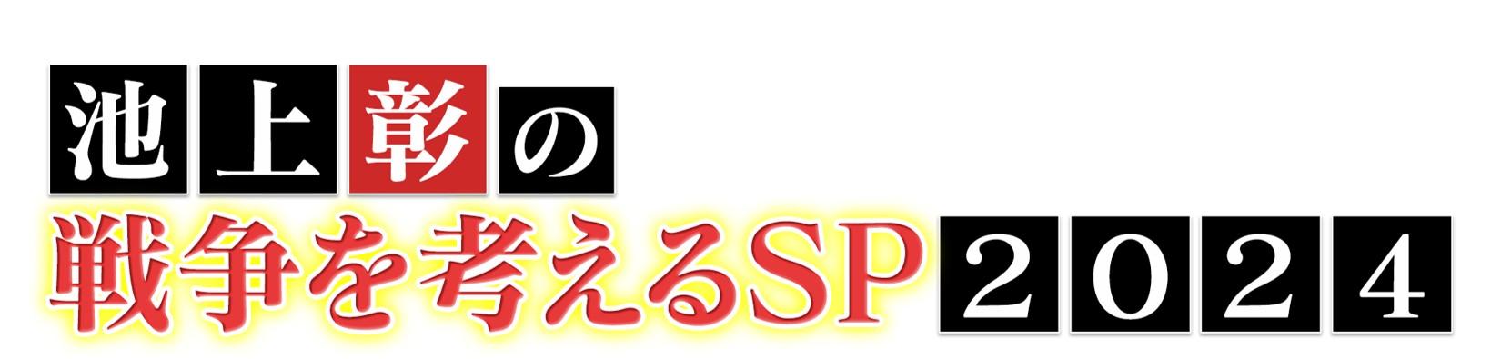 池上　ロゴ
