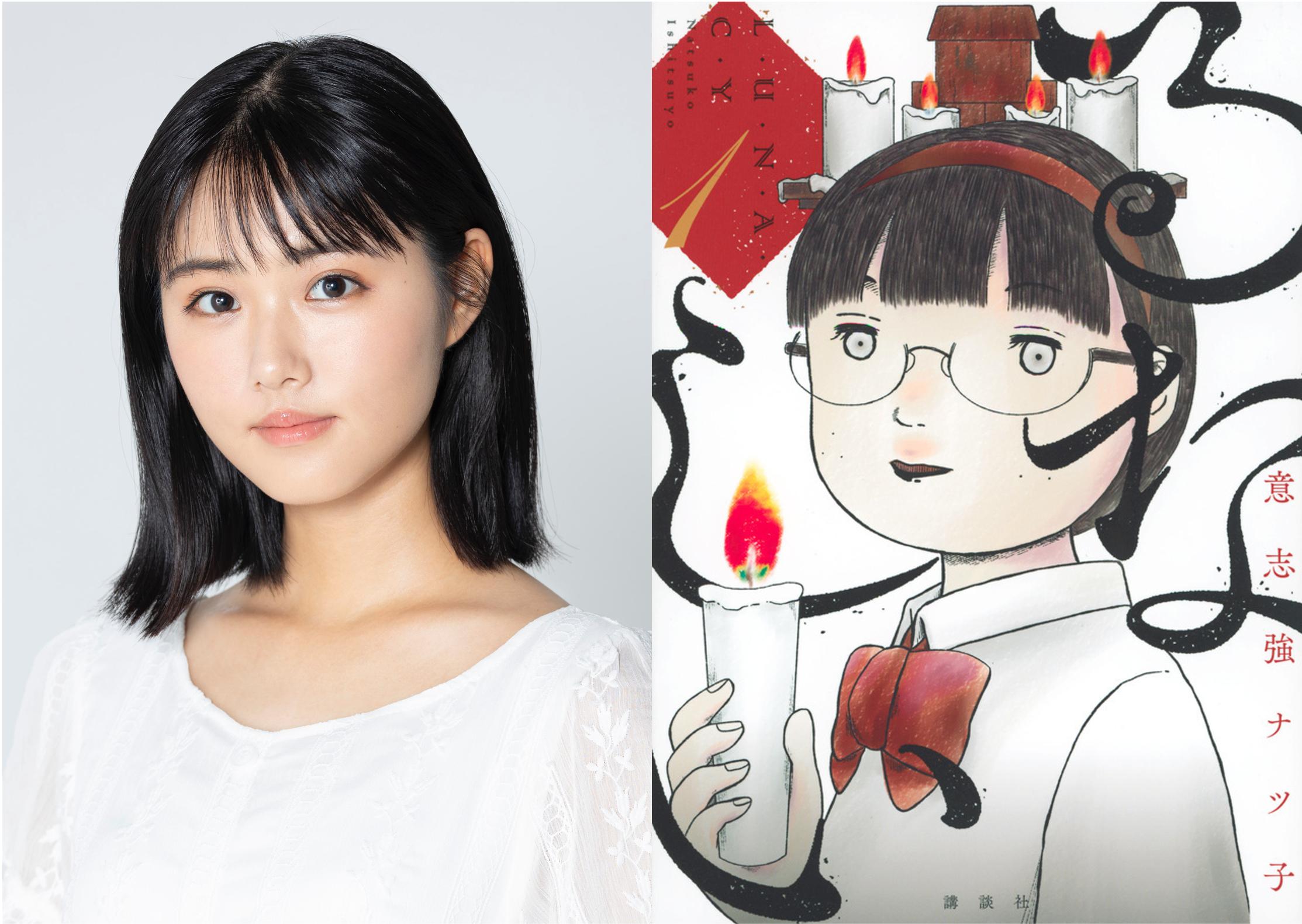 4/2(木)深夜24時30分～放送スタート！「るなしい」連続ドラマ初主演の原菜乃華が“神の子”として信者ビジネスを統べる──カルト的人気の衝撃作を実写ドラマ化！