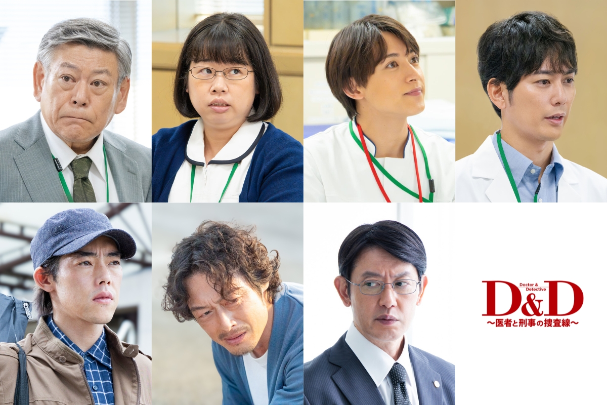 １０月１８日(金)放送開始「Ｄ＆Ｄ 〜医者と刑事の捜査線〜」新たなキャストに平岡祐太、筒井道隆らが決定！
