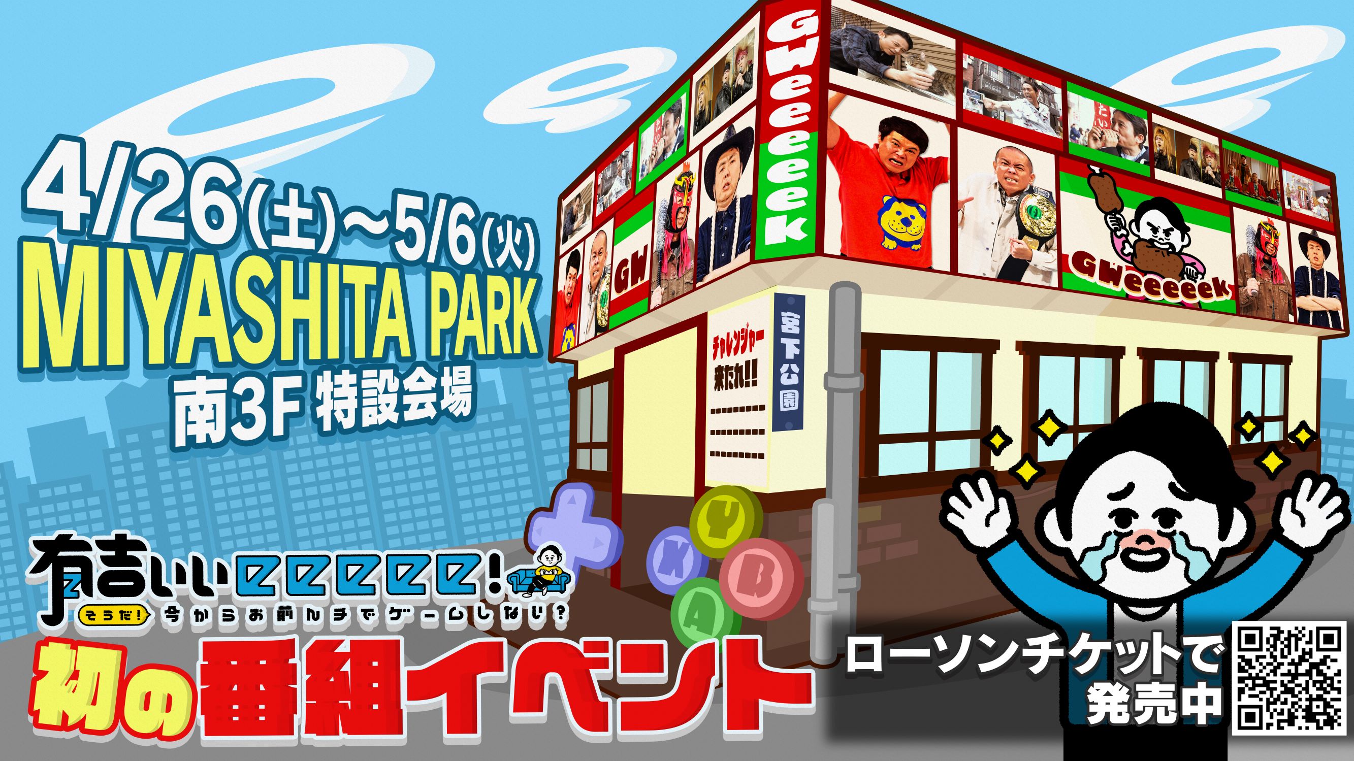 TX有吉ぃぃイベント_チラシ