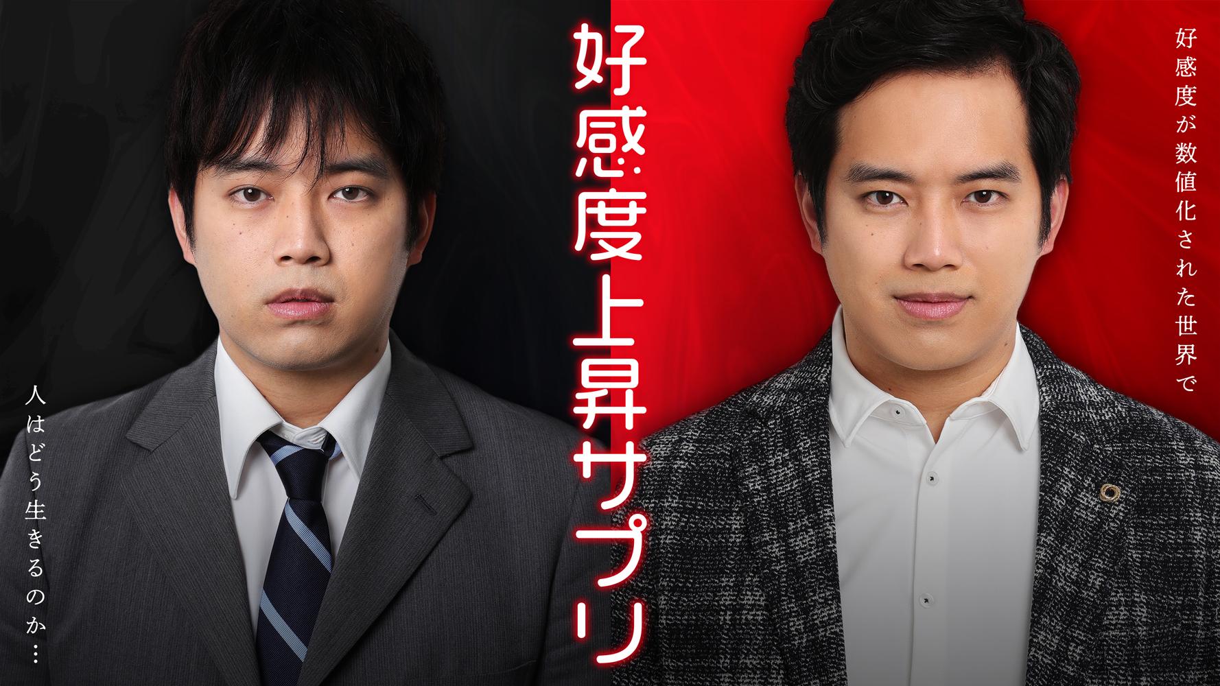 note「創作大賞」受賞作品『好感度上昇サプリ』が三浦貴大主演で実写ドラマ化！テレビ東京で5月7日(日)から放送 & Paraviでは4月28日（金）から先行配信開始