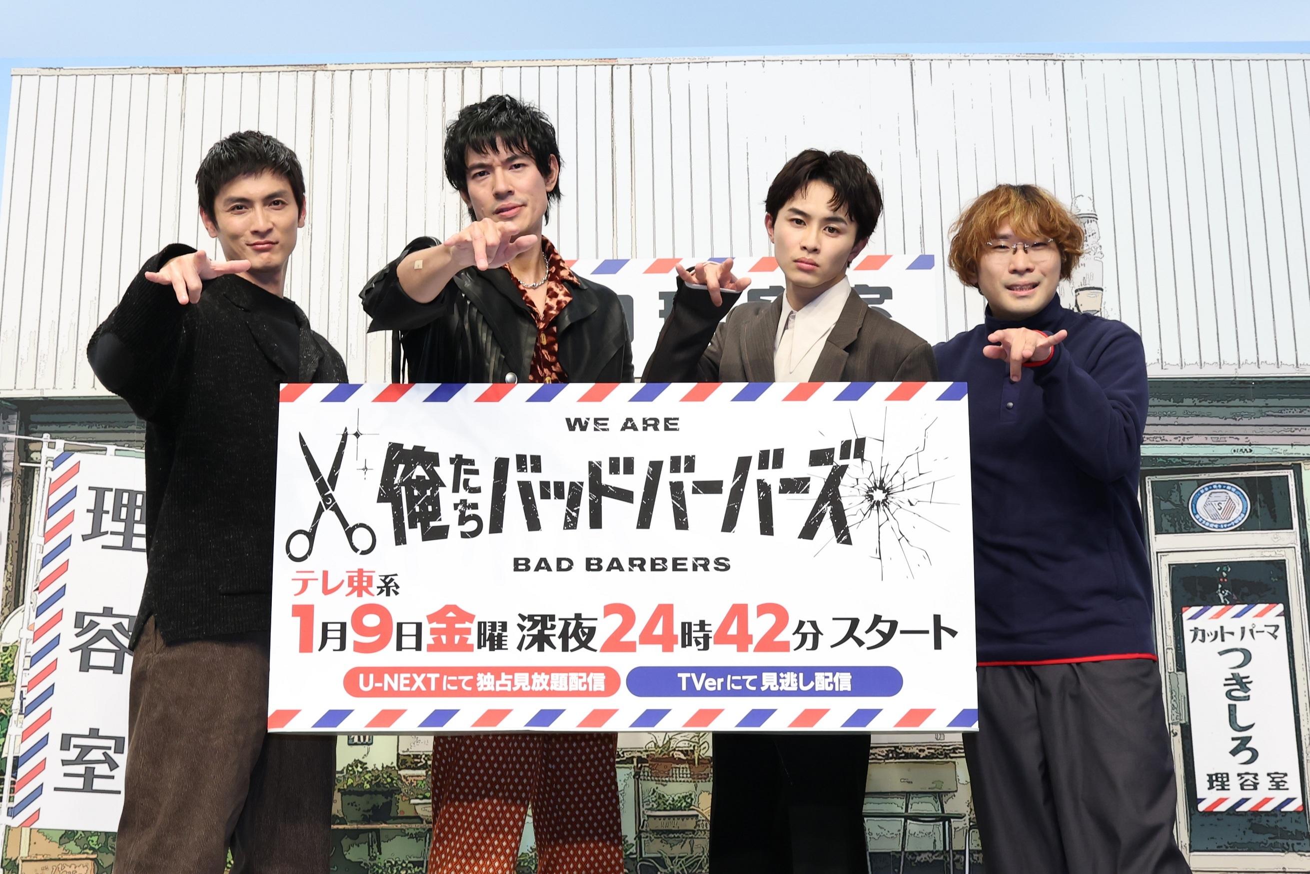 「俺たちバッドバーバーズ」記者会見レポート／中島歩・草川拓弥・高良健吾・阪元裕吾監督が登壇！