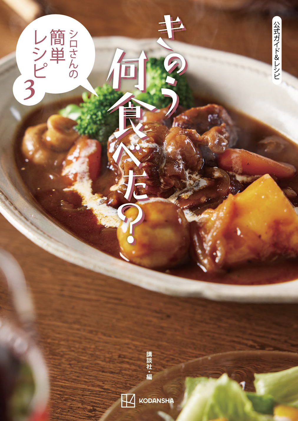 レシピ本書影