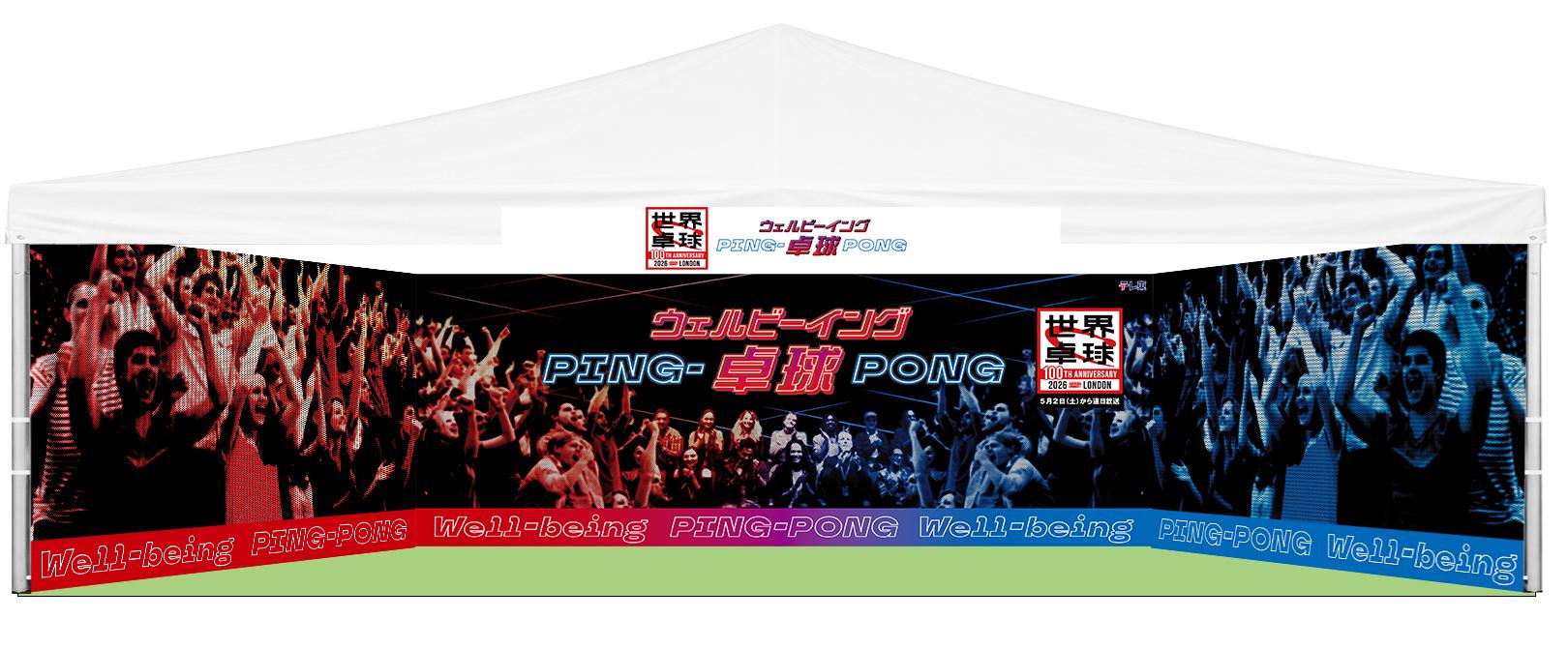 世界卓球ブース