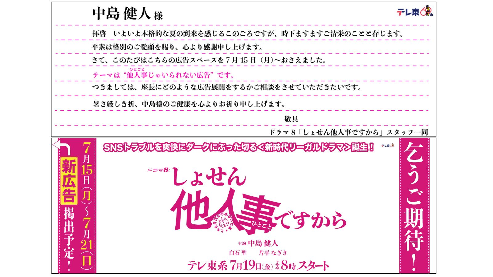 しょせん他人事ですから_広告2