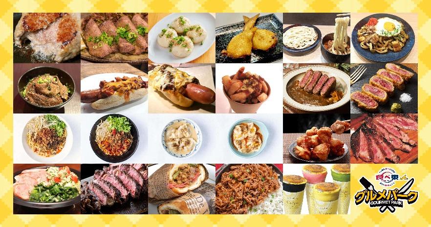 初開催の「食べ東グルメパーク」を記念して、メディア注目のゴールデン番組コラボメニュー、SNSでバズる！？テレビ東京のアナウンサーコラボメニューなどが登場！全メニューラインナップ発表