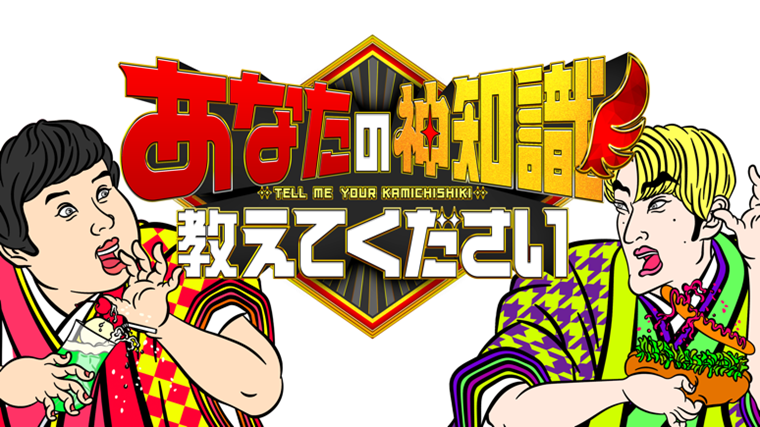 神知識ロゴ