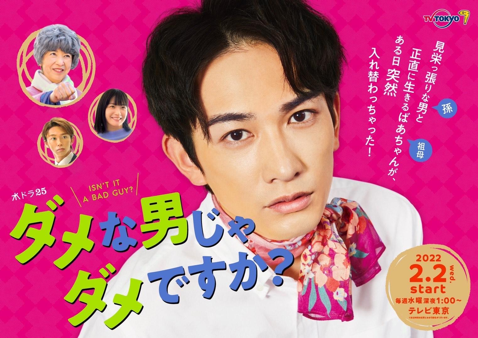 『ダメな男じゃダメですか?』ポスタービジュアル