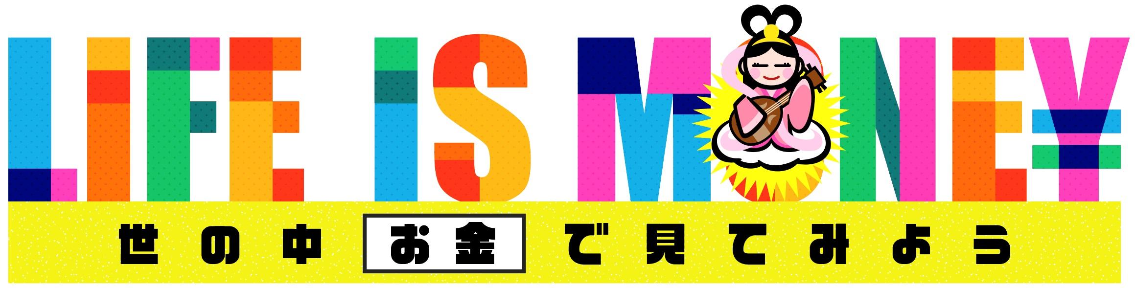 マネー