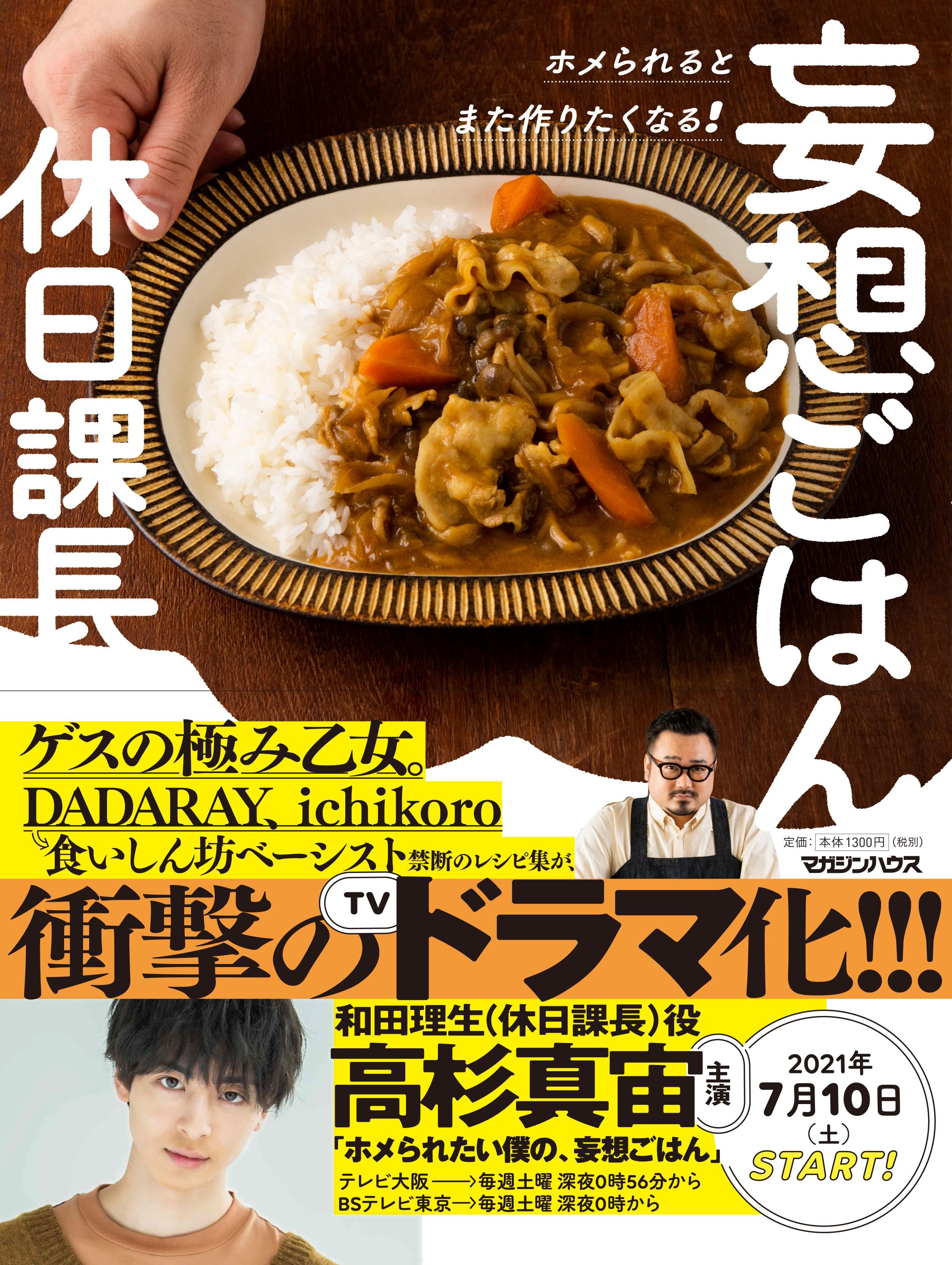Ⓒ休日課長/マガジンハウス 原案書影