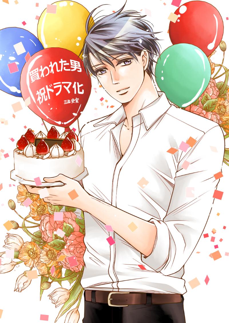 「買われた男」イラスト