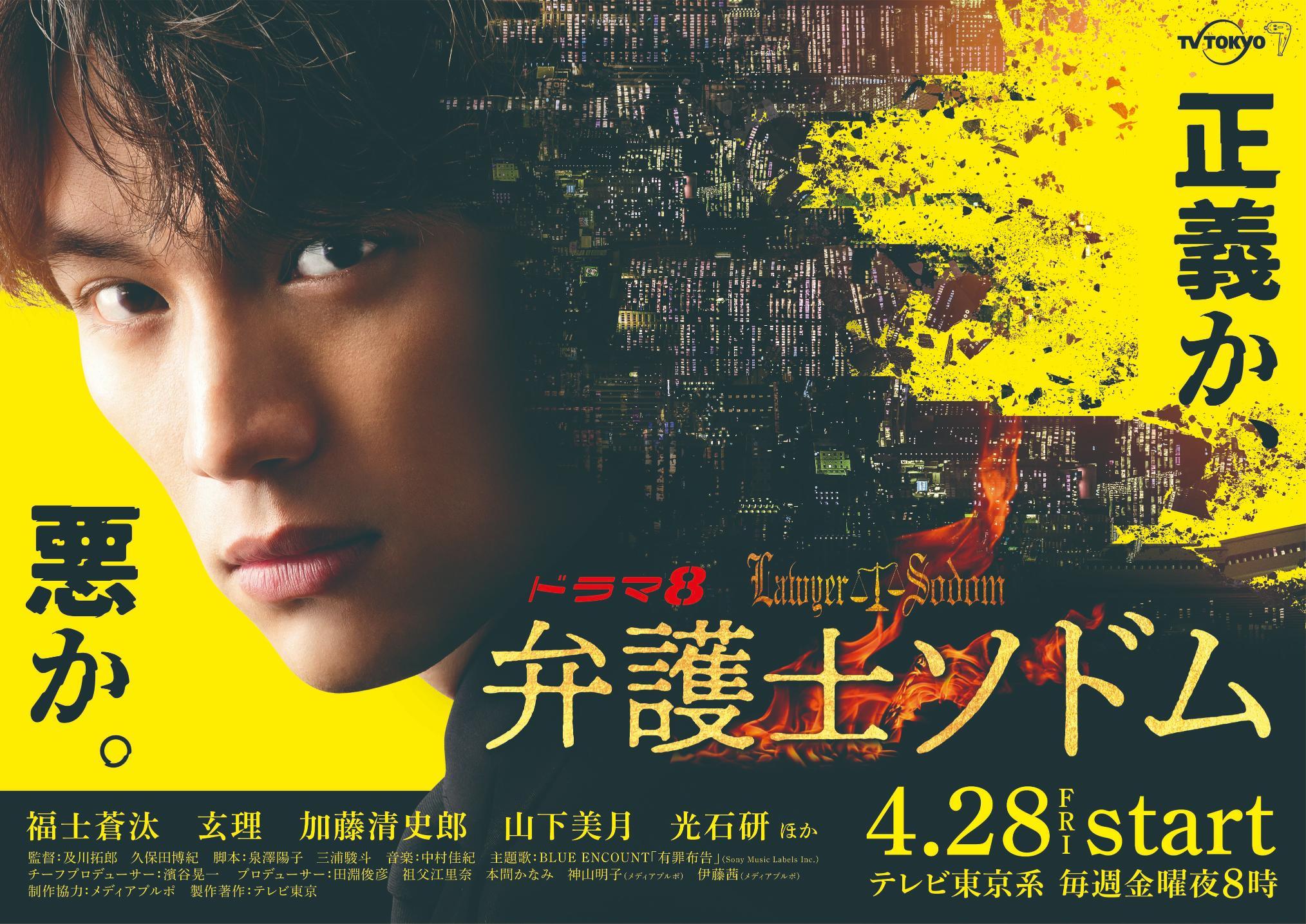 ソドムメインビジュアル