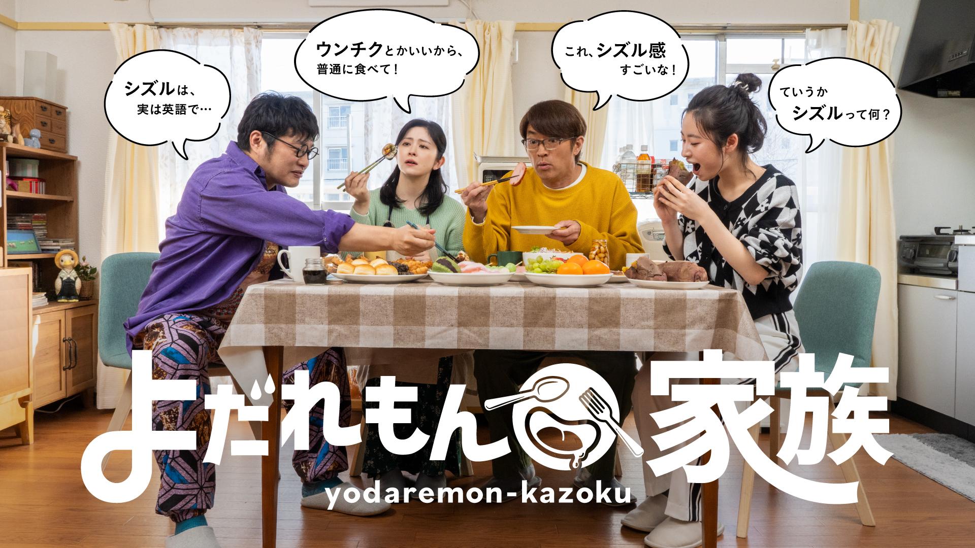 よだれもんメインビジュアル