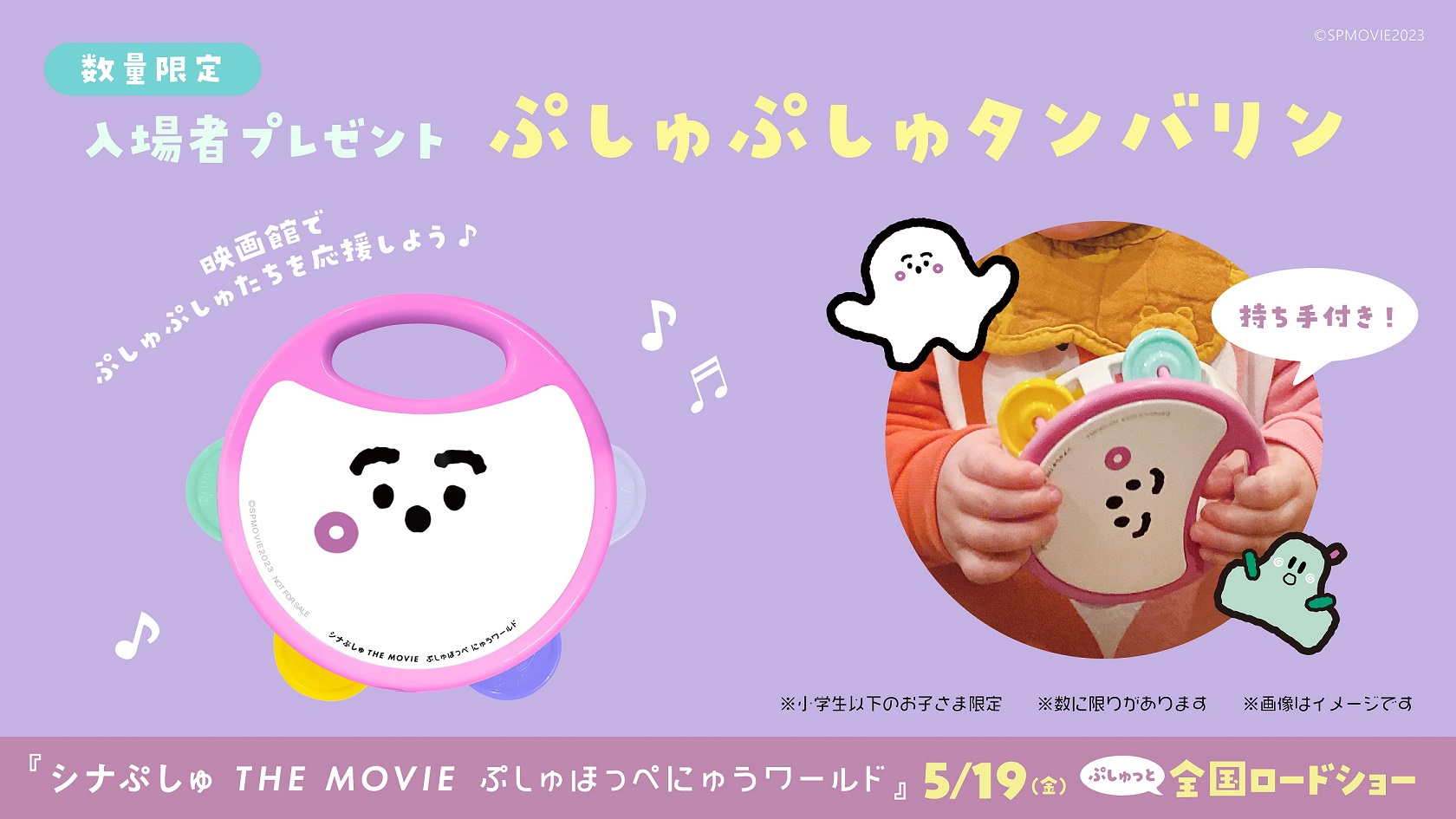 シナぷしゅ