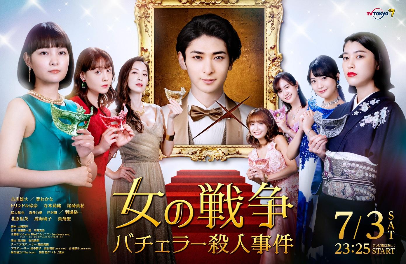 ©テレビ東京 女の戦争メインビジュアル