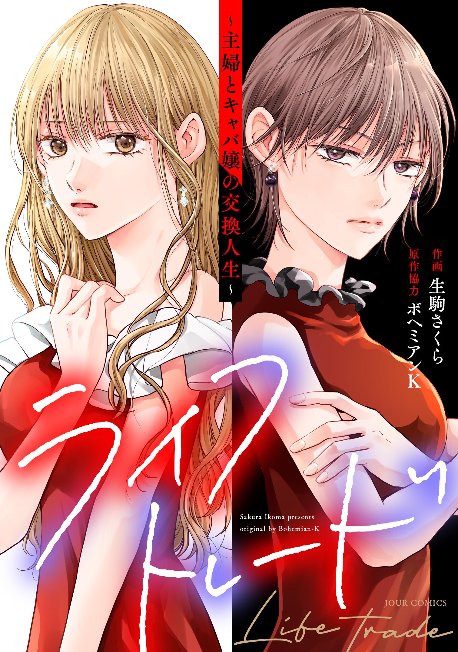 ライフトレード書影