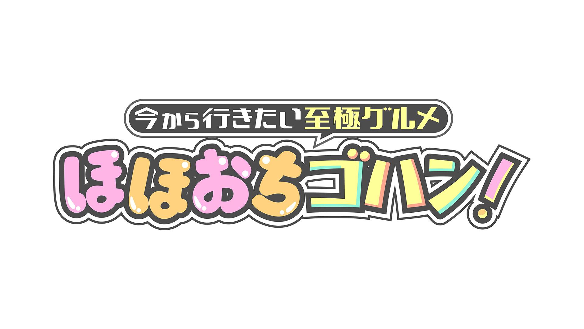 番組ロゴ