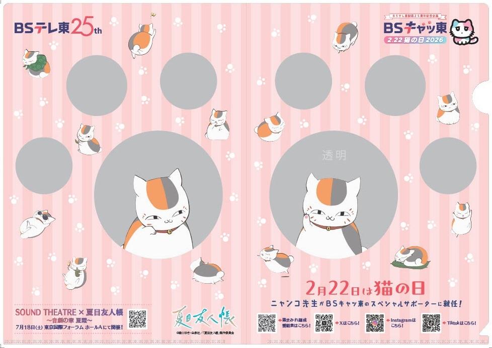 猫の日クリアファイル