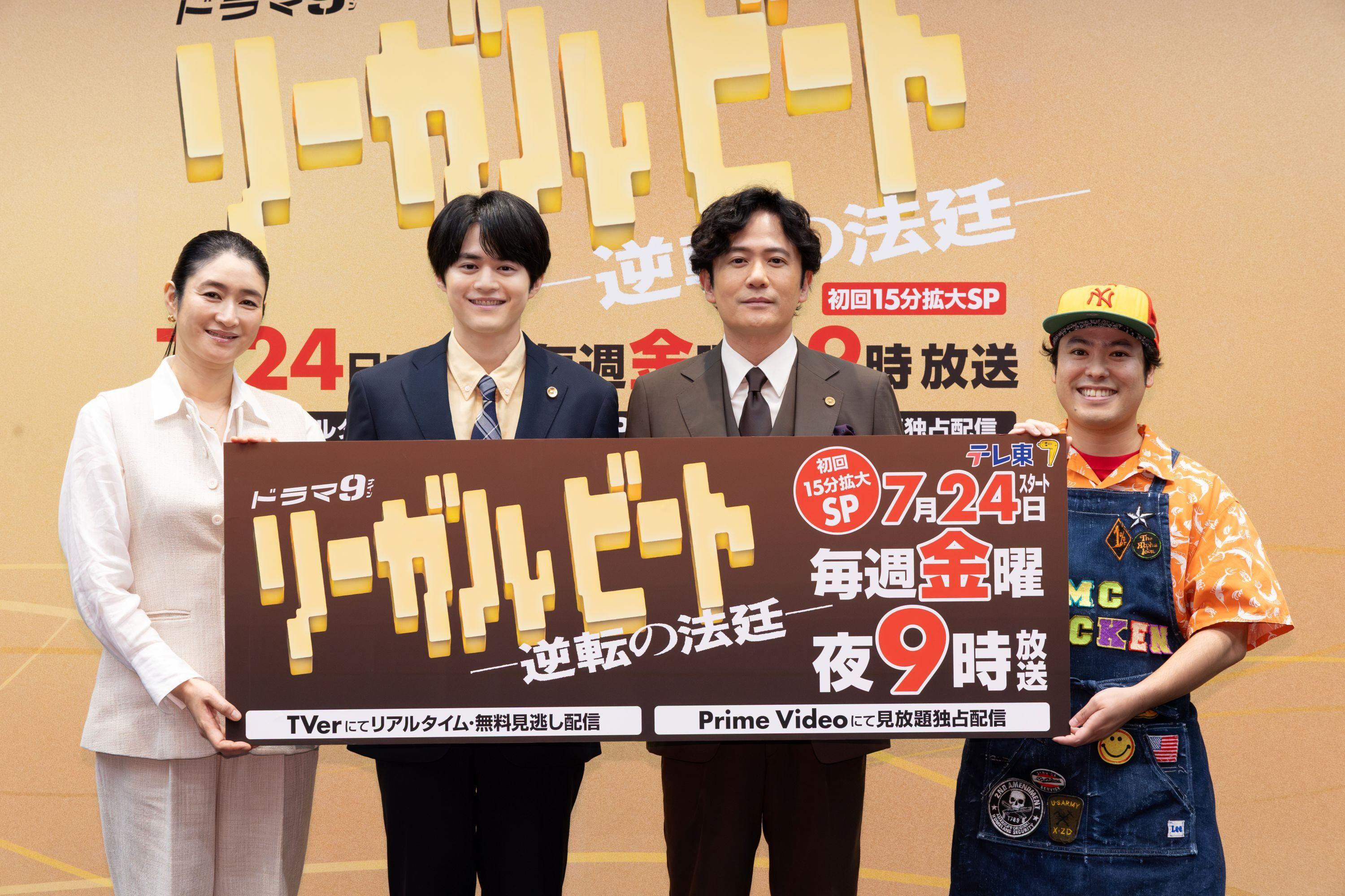 新ドラマ「リーガルビート–逆転の法廷–」記者会見レポート／鈴鹿央士、稲垣吾郎、小雪、前原瑞樹が気になる撮影裏話やドラマの見どころを明かす！