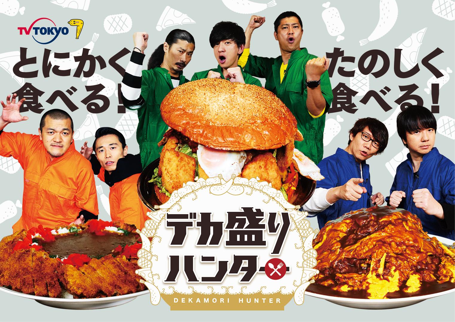 20230409デカ盛りハンター②