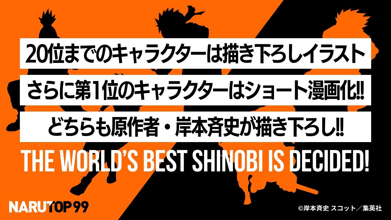 NARUTOP 描き下ろし