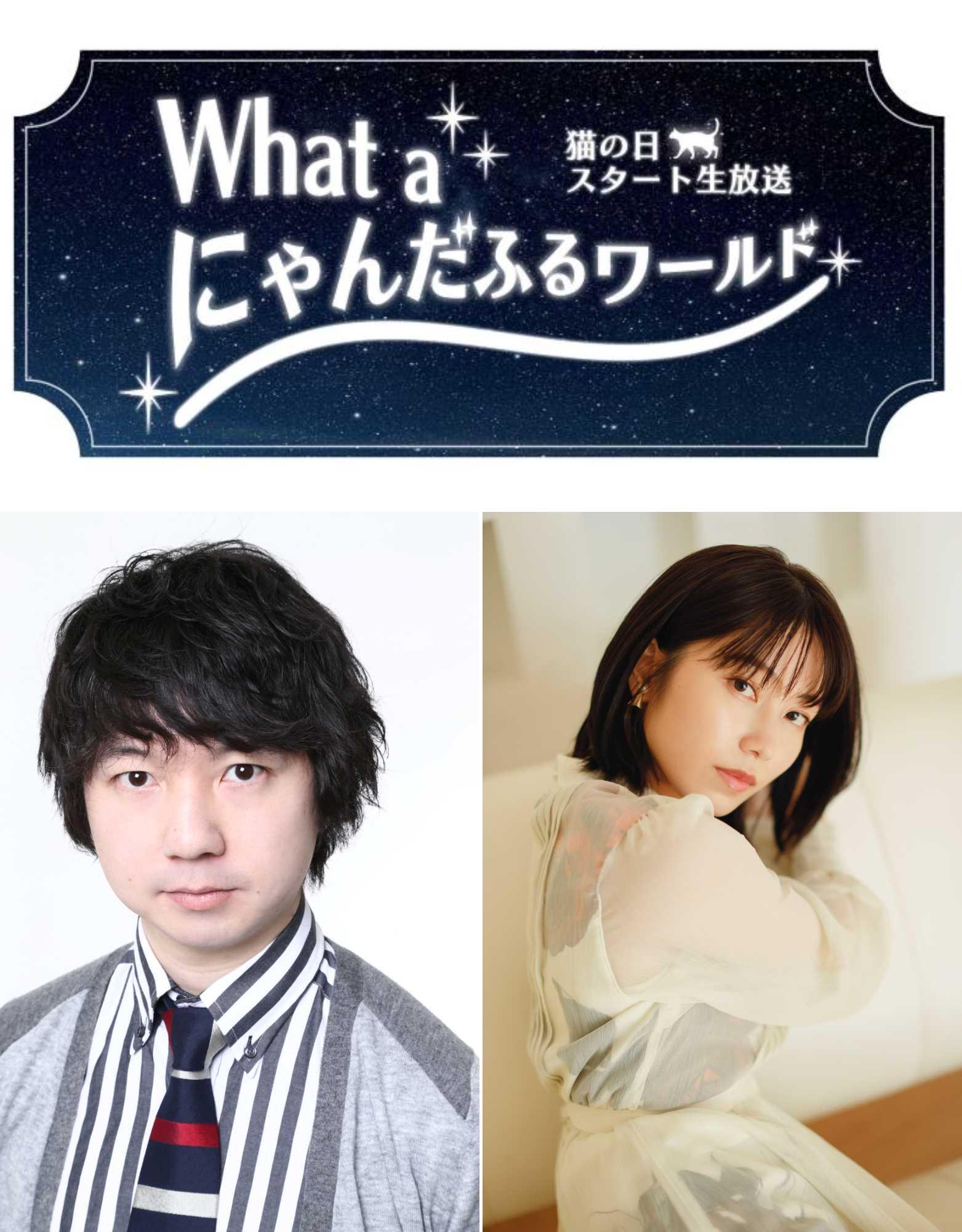 「What a にゃんだふるワールド」ロゴ