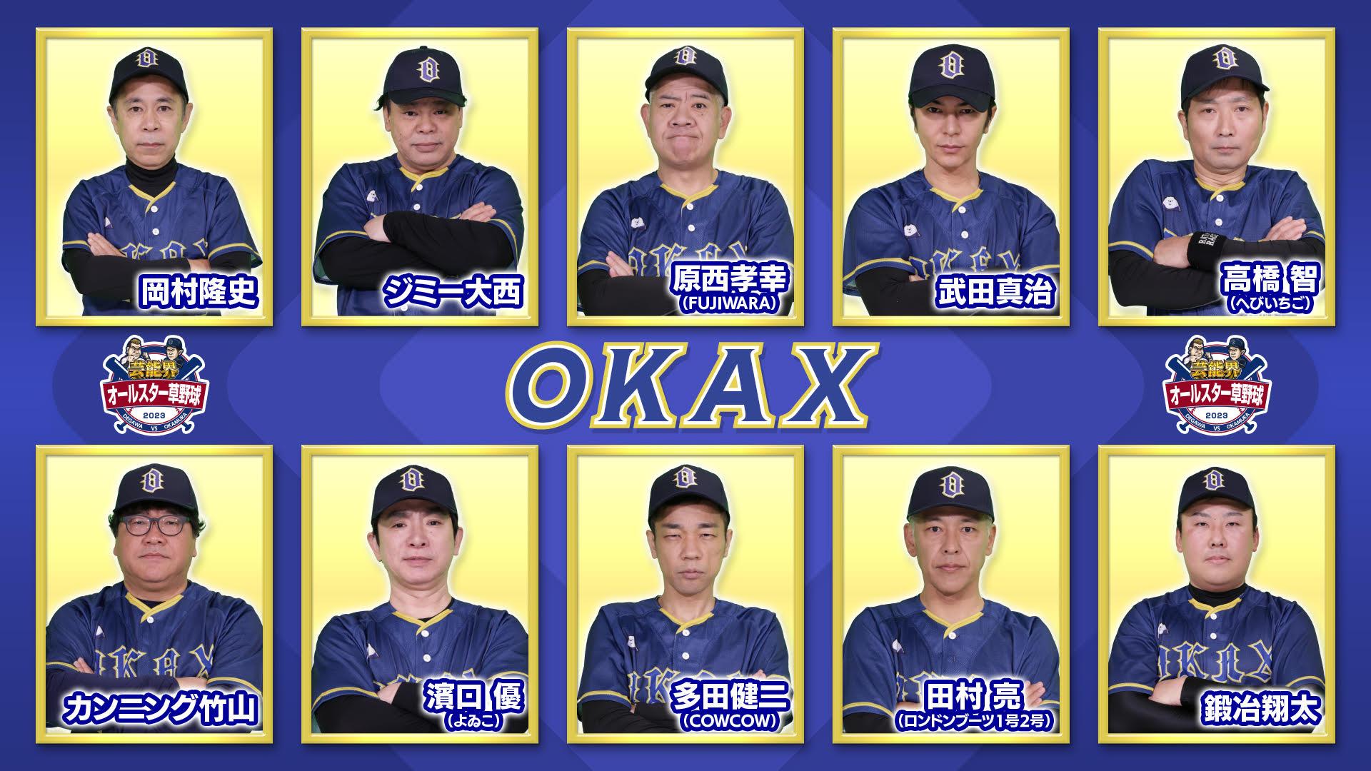 オカックス修正