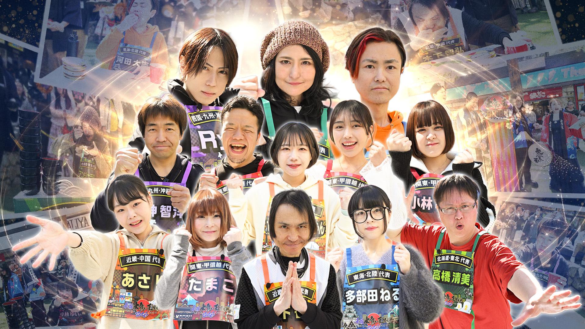 「最強大食い王決定戦2026春」準決勝・決勝の全貌解禁！ 伝説を食い破れ！新時代の“大食い王”がここに誕生！