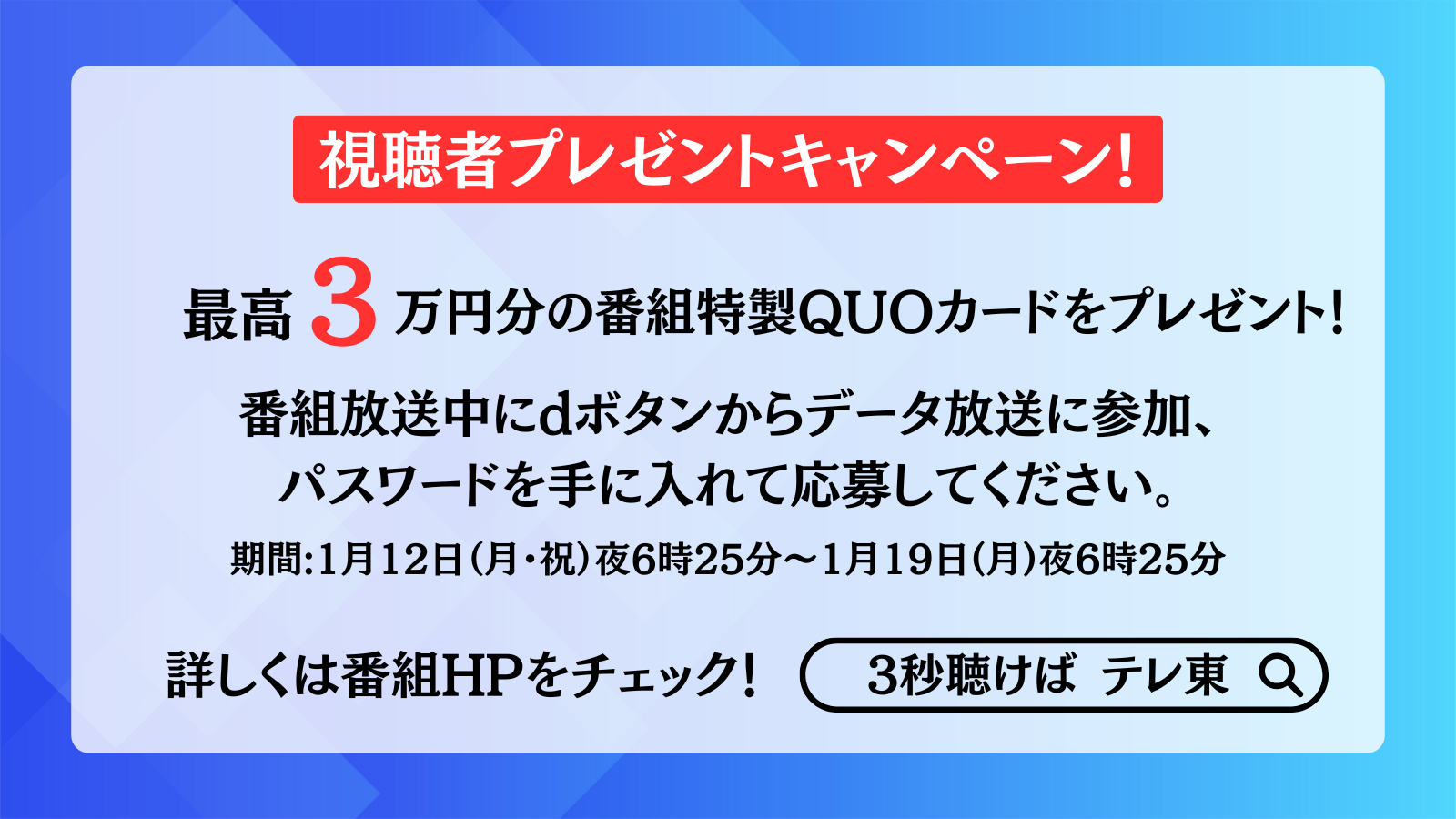 データ放送