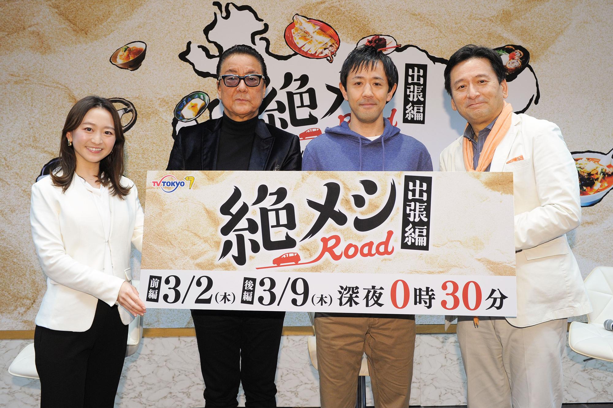主演・濱津隆之「絶メシロード出張編」今回の旅の相棒役に佐賀県出身　白竜出演決定！ 会見には佐賀県・山口祥義知事も登場し、佐賀や佐賀県×絶メシロード 有田焼オリジナルどんぶりをアピール！