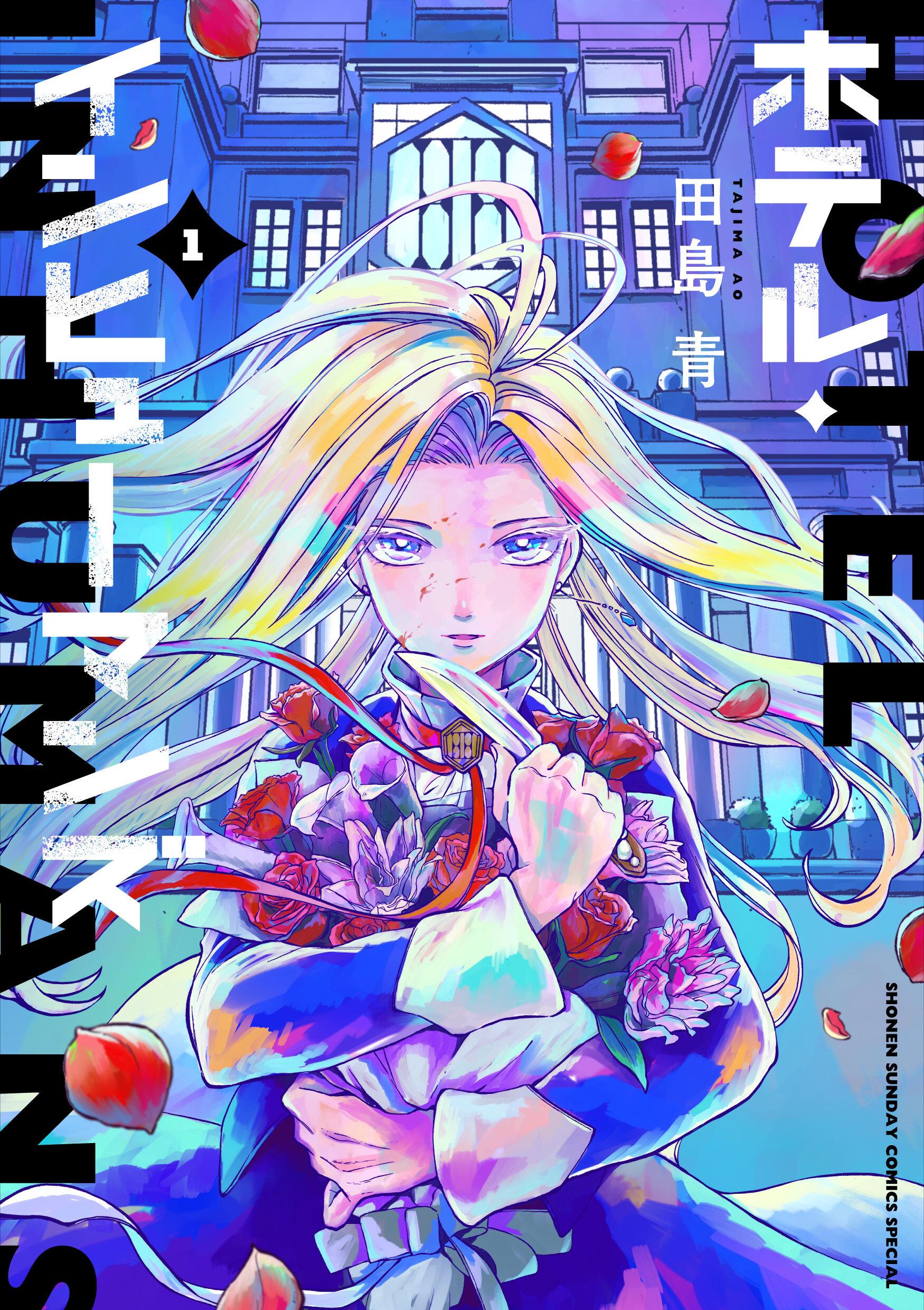 ホテル 書影