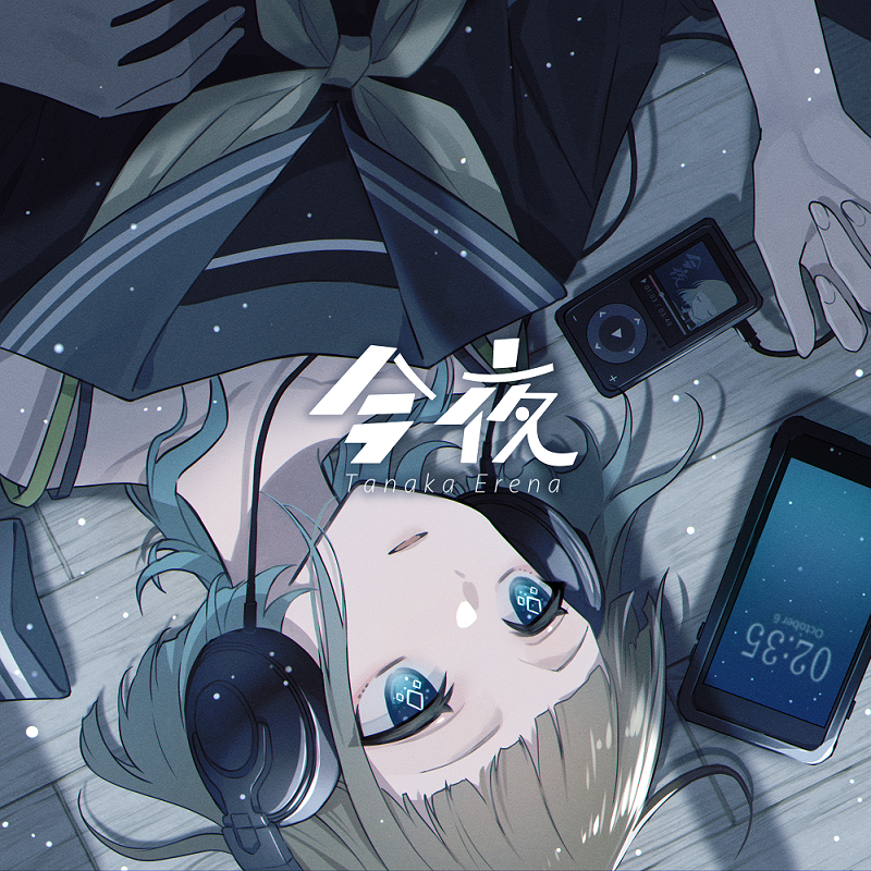くすぶり女とすん止め女