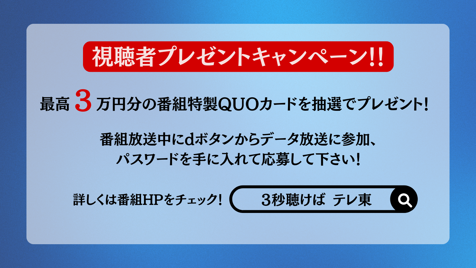 データ放送
