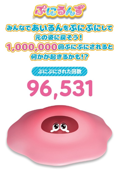 ぷにるんず 施策画面