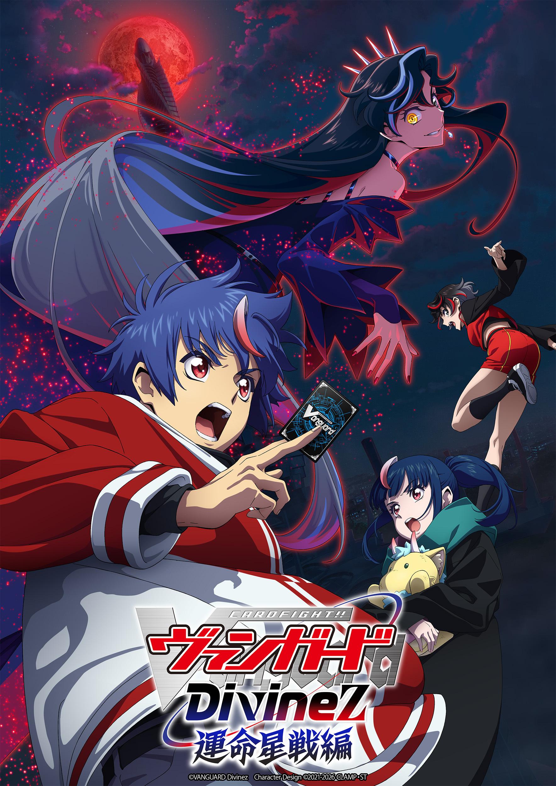 <span style="font-size: 10.5pt; line-height: 16.1px; font-family: HiraMaruProN-W4, sans-serif;">©VANGUARD Divinez Character Design ©2021-2026 CLAMP・ST</span> ヴァンガード