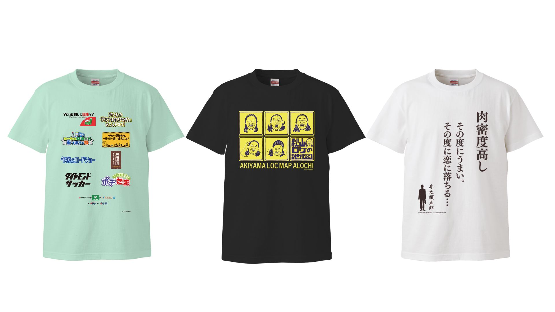 ©テレビ東京 Tシャツグループカット