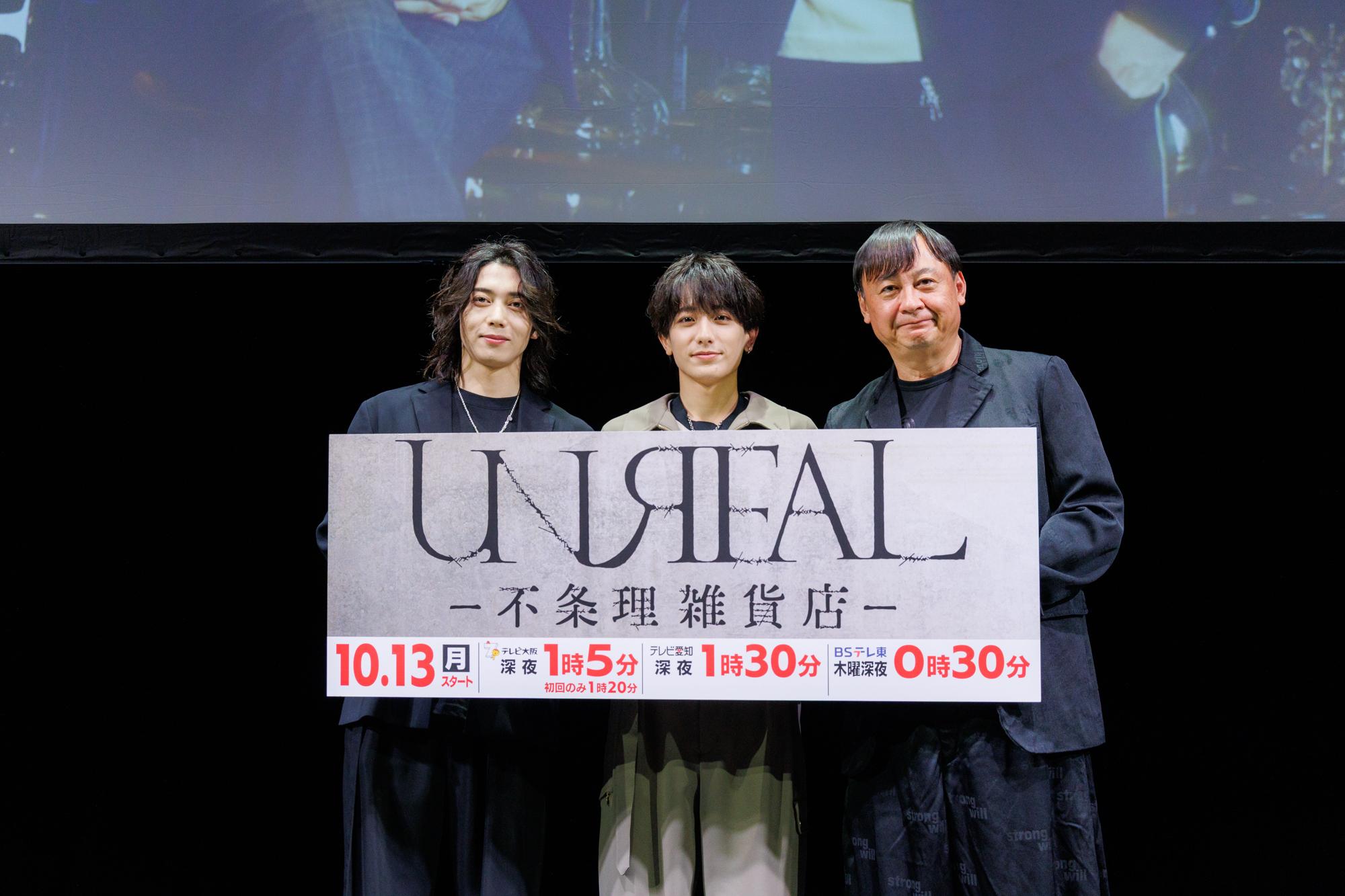BSテレ東では10月16日（木）スタート！「UNREAL-不条理雑貨店-」 完成記念イベント開催報告