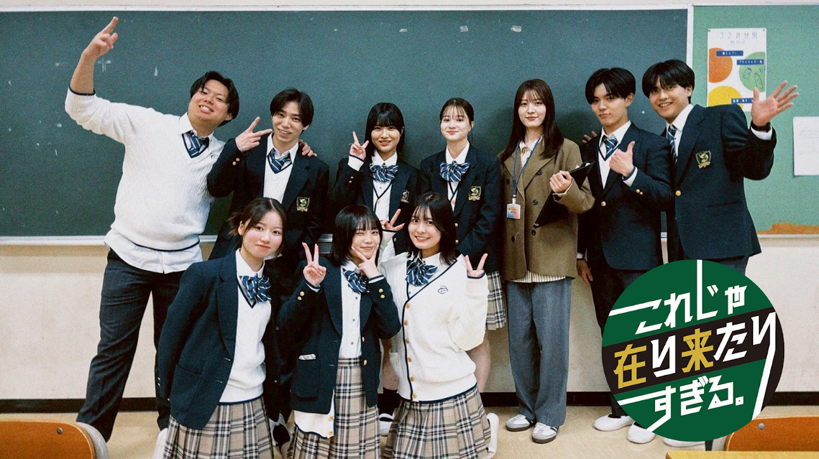 青春の一幕を切り抜いたショートドラマが無料で楽しめるＳＮＳ「これじゃ在り来たりすぎる。」運用スタート！アカウント開設３週間でTikTokフォロワー１万人を突破！