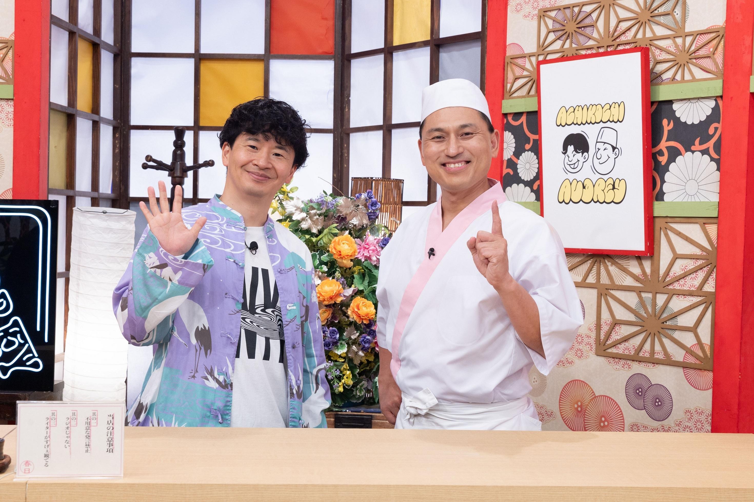「あちこちオードリー」大人気のオンラインライブ、２年ぶり６度目の開催が決定！番組初の“漫才企画”！