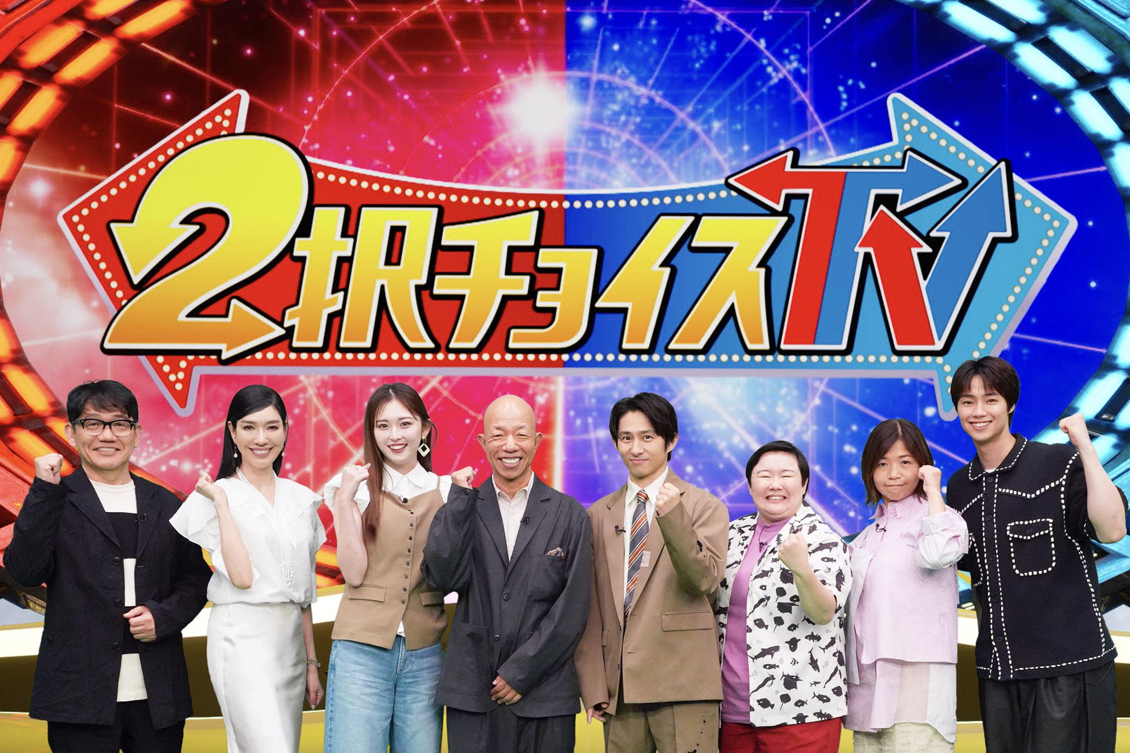 小峠英二＆三宅健ＭＣ！夏に使える知って得する裏ワザ＆夏の危険から命を守る情報が続々！「２択チョイスTV」7月24日(金)夜6時55分放送！