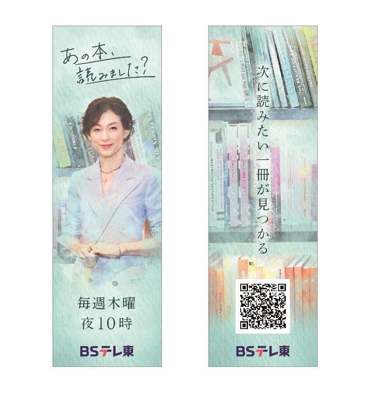 「あの本、読みました？」しおり