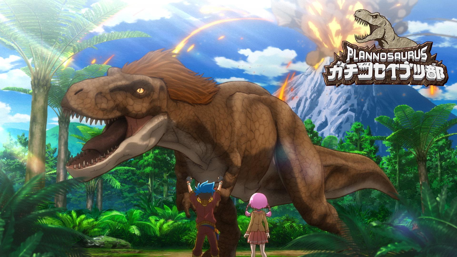 プラノサウルス ガチコセイブツ部