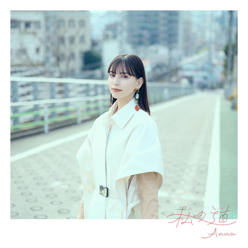 【メンタル強め美女白川さん】Annaの「私の道」がEDテーマに決定！さらに、藤野涼子、遊井亮子、庄野崎謙、黒木ひかり、柏原収史の出演が決定！そして、ナレーションは小林星蘭が担当！
