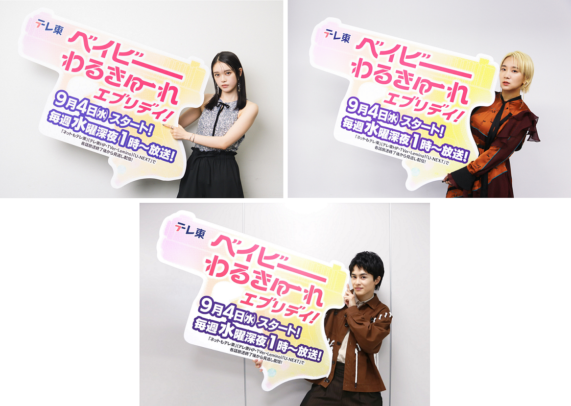 いよいよ今夜放送！ドラマ『ベイビーわるきゅーれ エブリデイ！』髙石あかり、伊澤彩織、草川拓弥のコメント到着！ドラマ放送＆映画公開を記念して「ベビわる」特集も決定！