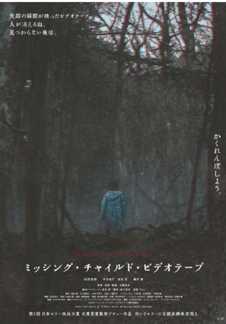 ミッションインチャイルド